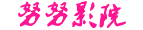 2022最新电影电视剧-三个黑大阴茎塞入阴道 - 精品小说网